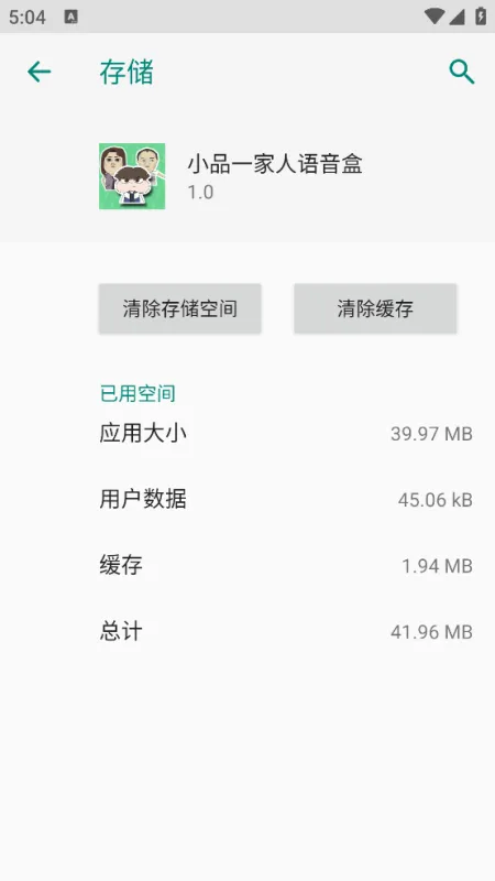 小品一家人语音盒app正式版截图4
