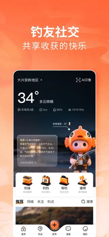 小红鱼app官方最新版截图1