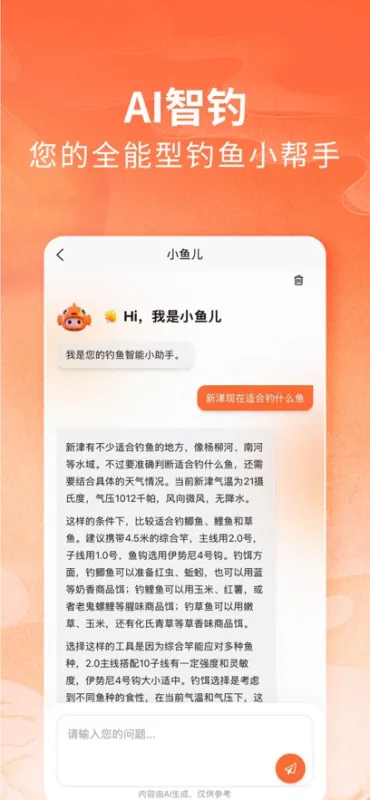 小红鱼app官方最新版截图5