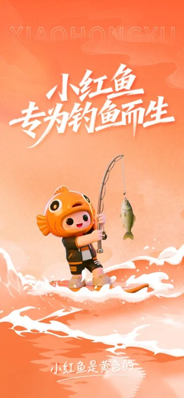 小红鱼app官方最新版截图3