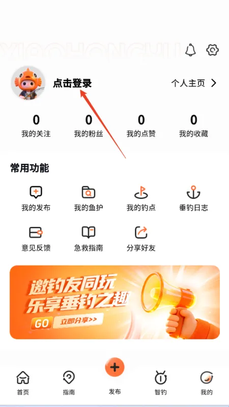 小红鱼app怎么登录：