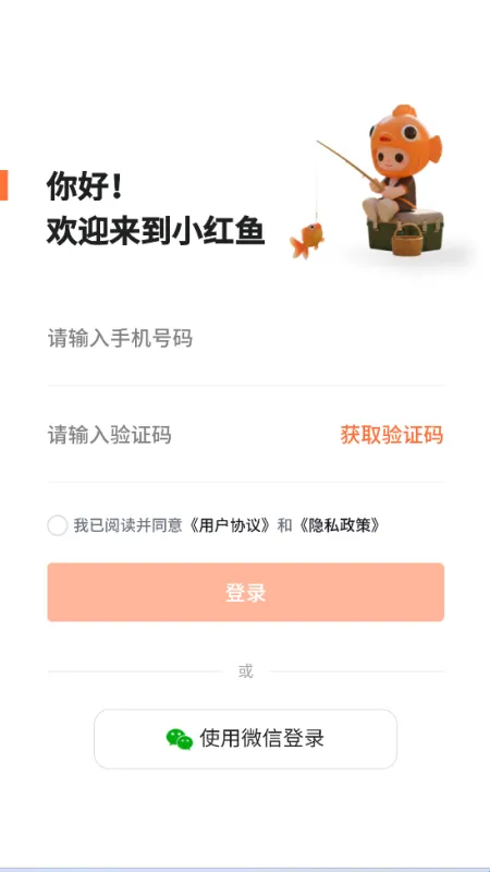 小红鱼app怎么登录：
