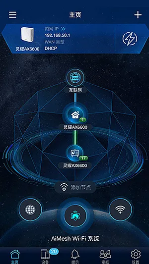 华硕路由器2026最新版截图1