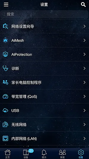 华硕路由器2026最新版截图4