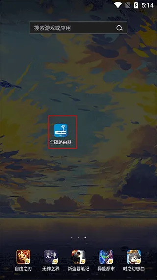 华硕路由器app连接教程：