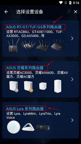 华硕路由器app连接教程：