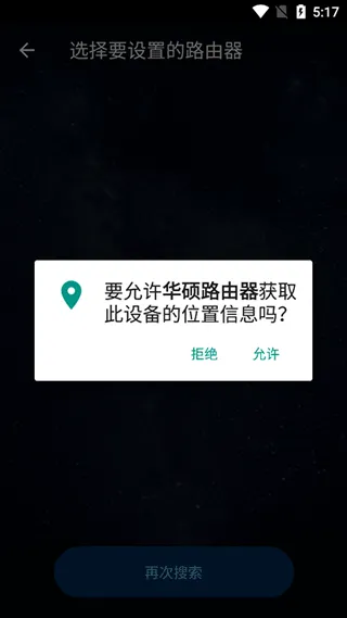 华硕路由器app连接教程：