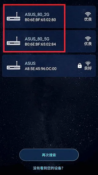 华硕路由器app连接教程：