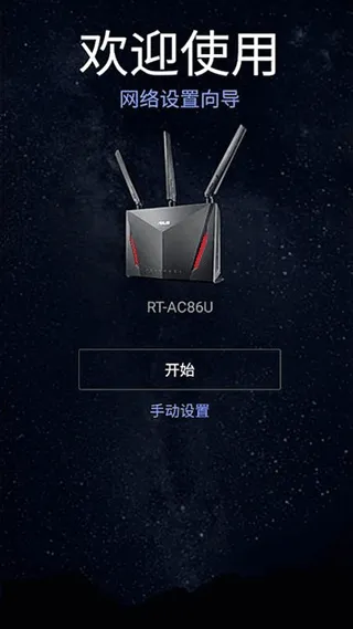 华硕路由器app连接教程：