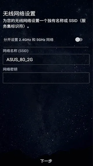 华硕路由器app连接教程：