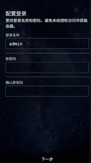华硕路由器app连接教程：
