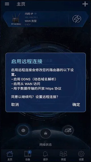 华硕路由器app连接教程：