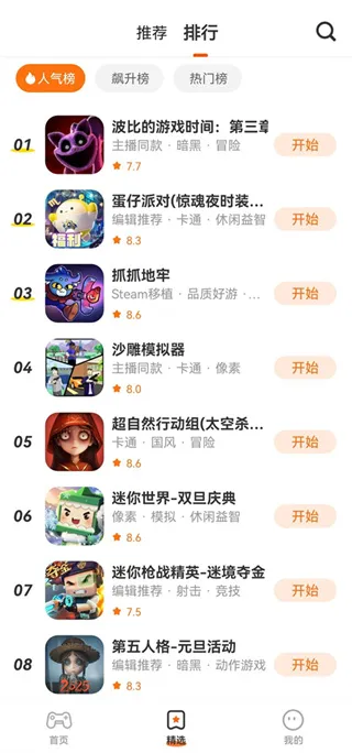 樱花迷你秀游戏盒子官方正版截图2