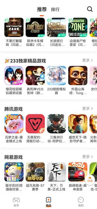 樱花迷你秀游戏盒子官方正版截图3