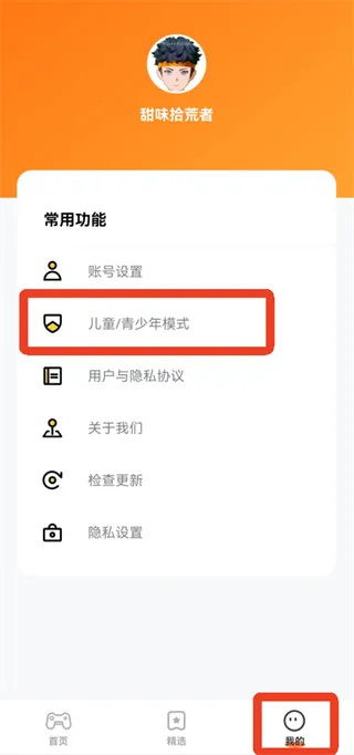樱花迷你秀正版下载怎么开启青少年模式