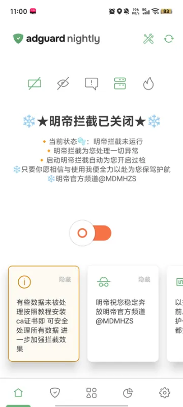 明帝拦截1.0正式版截图3