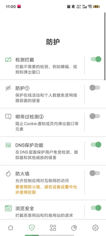 明帝拦截1.0正式版截图4