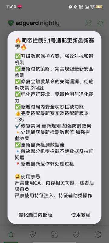 明帝拦截1.0正式版截图5