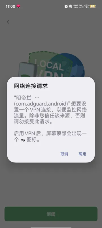 明帝拦截1.0正式版截图2