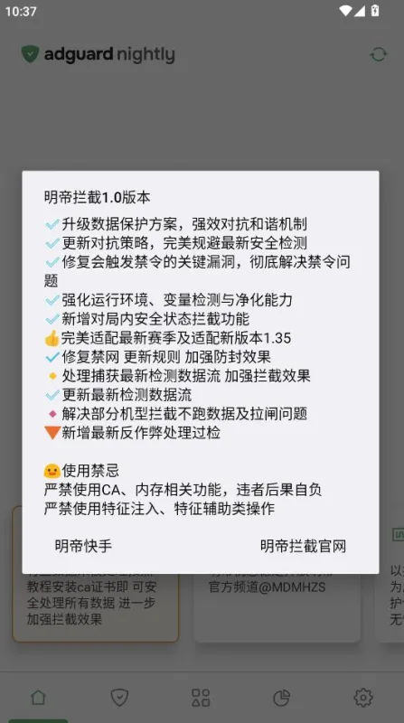 明帝拦截1.0正式版怎么用