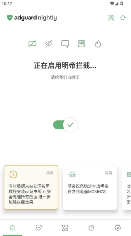 明帝拦截1.0正式版怎么用