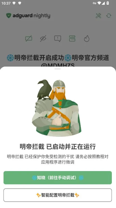 明帝拦截1.0正式版怎么用