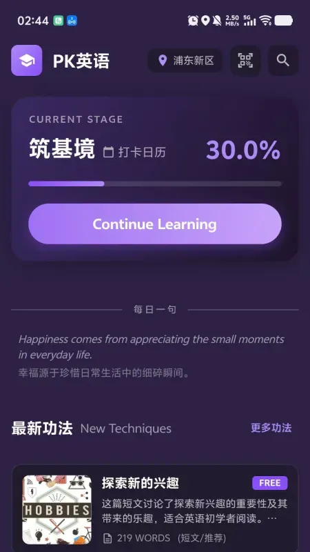 PK英语软件最新版截图3