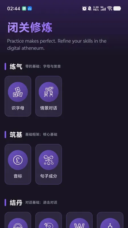 PK英语软件最新版截图2