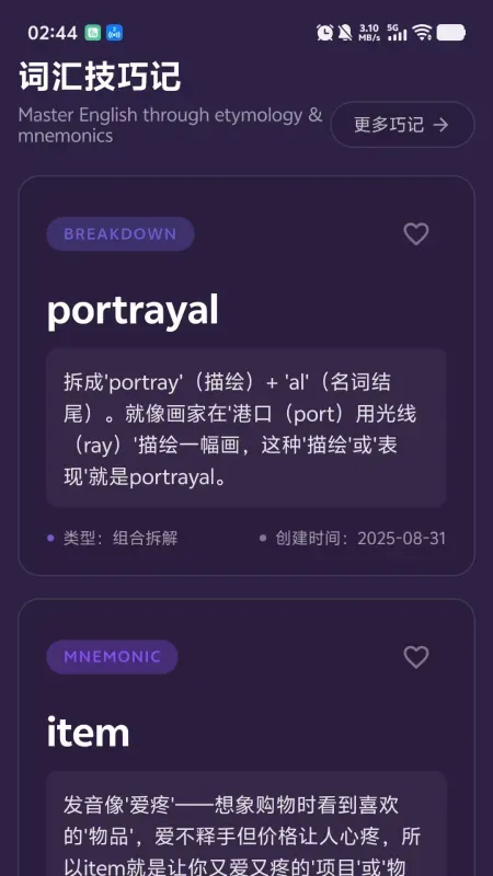 PK英语软件最新版截图4