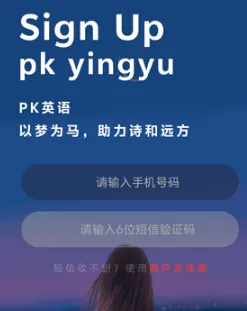 PK英语新用户怎么注册