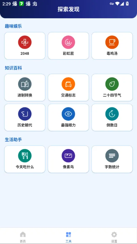 能量工具盒免广告版截图2