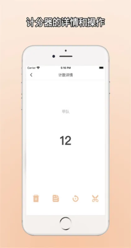 ZQ计分器app官方版截图4