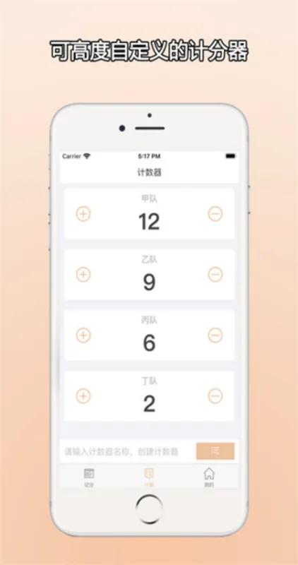 ZQ计分器app官方版截图1