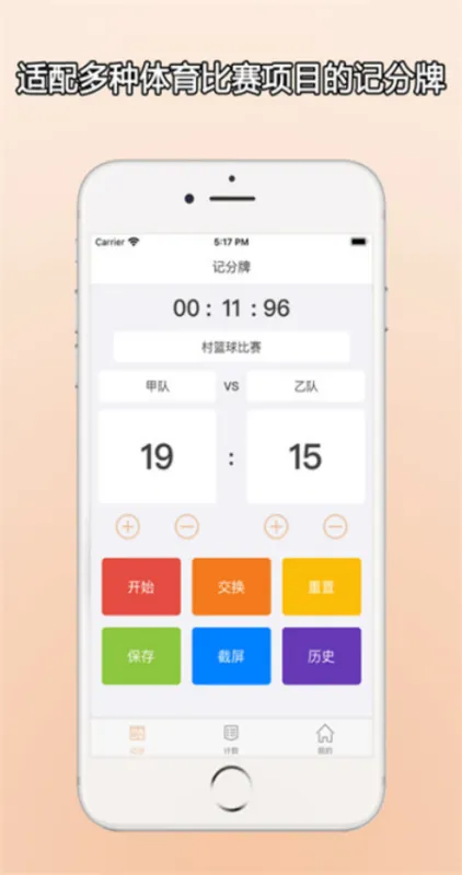 ZQ计分器app官方版截图2