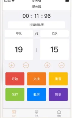 ZQ计分器app官方版怎么用：