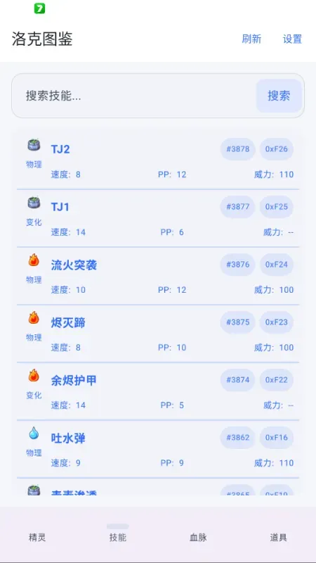 洛克王国图鉴wiki工具截图1