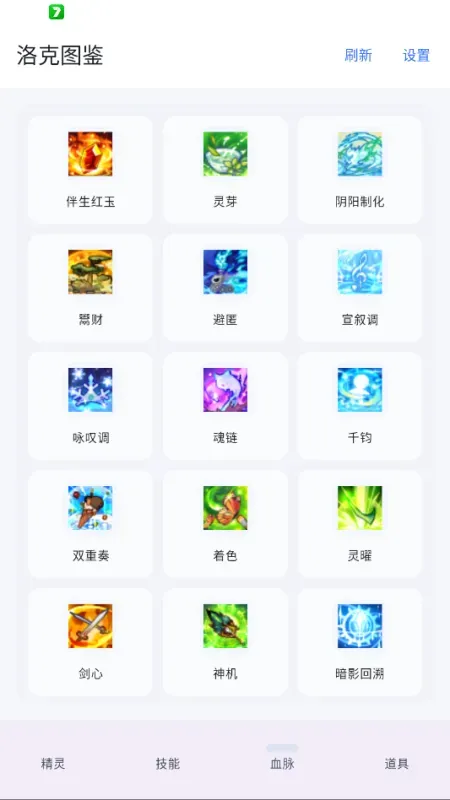 洛克王国图鉴wiki工具截图4