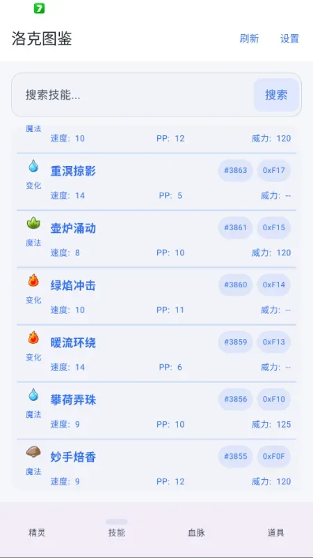 洛克王国图鉴wiki工具截图3