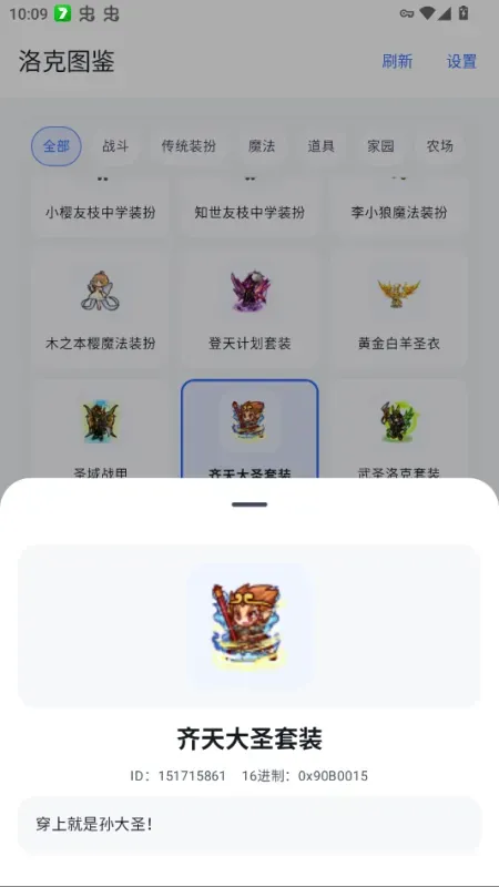 洛克王国图鉴wiki工具截图2