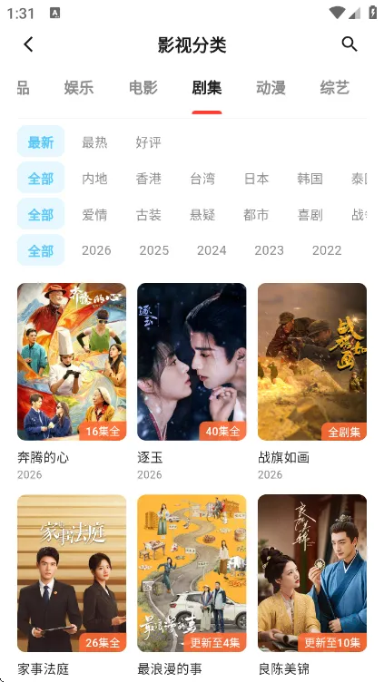 剧开心2026最新版截图4