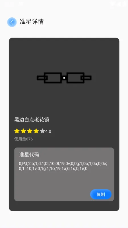 准星实验室中文安卓版截图4