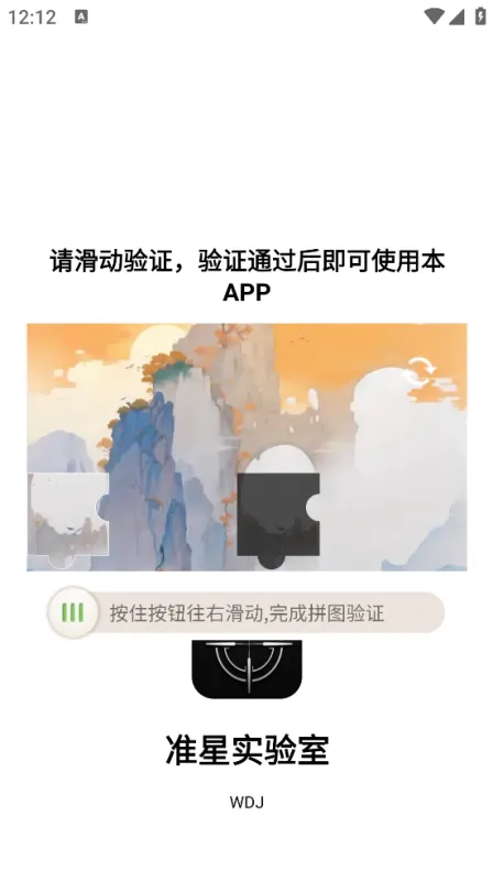 准星实验室中文安卓版截图1