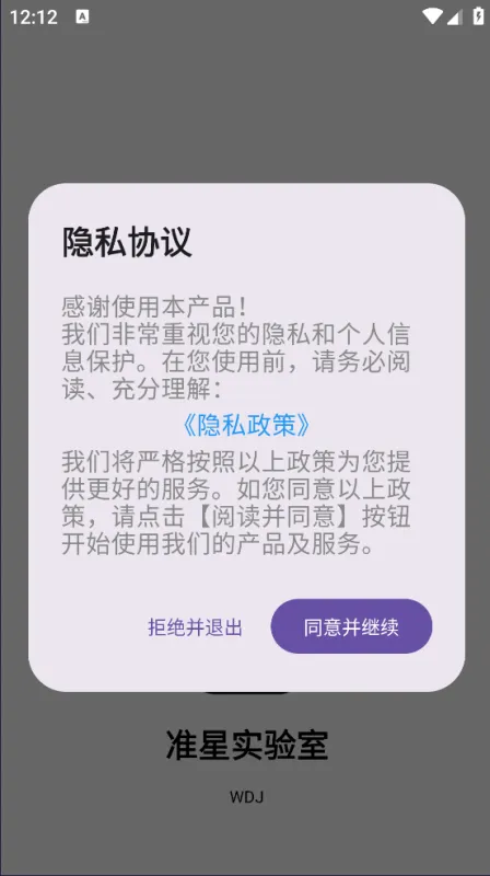 准星实验室中文安卓版截图2