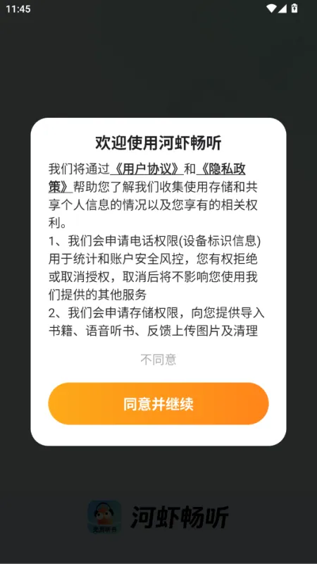河虾畅听赚钱版截图1