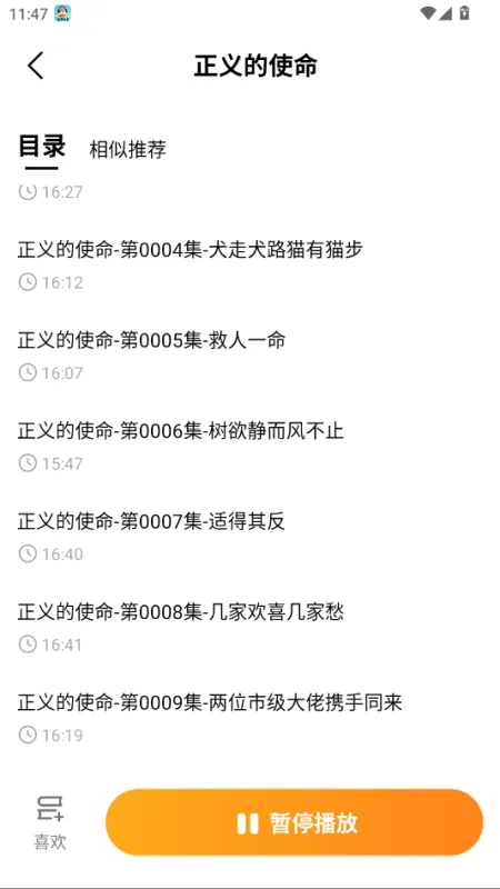 河虾畅听赚钱版截图3