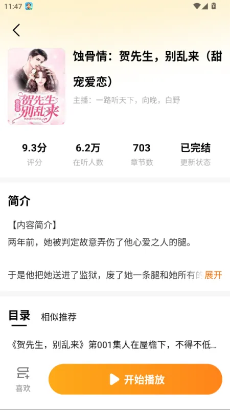 河虾畅听赚钱版截图5