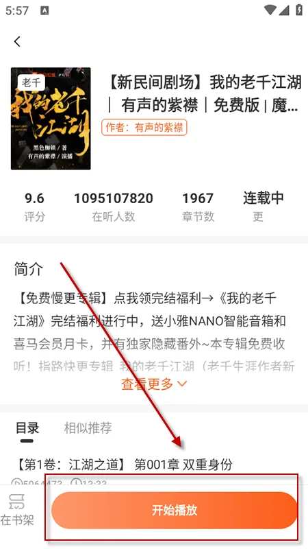 河马畅听官网入口攻略