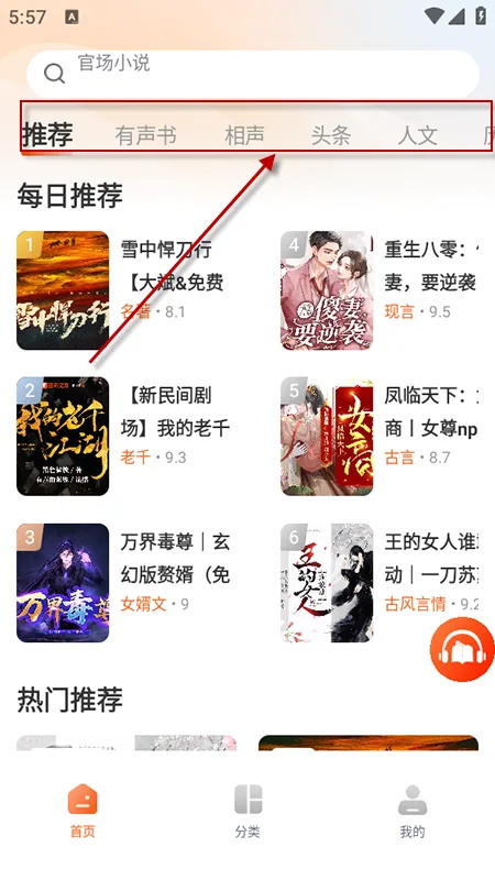 河马畅听官网入口攻略