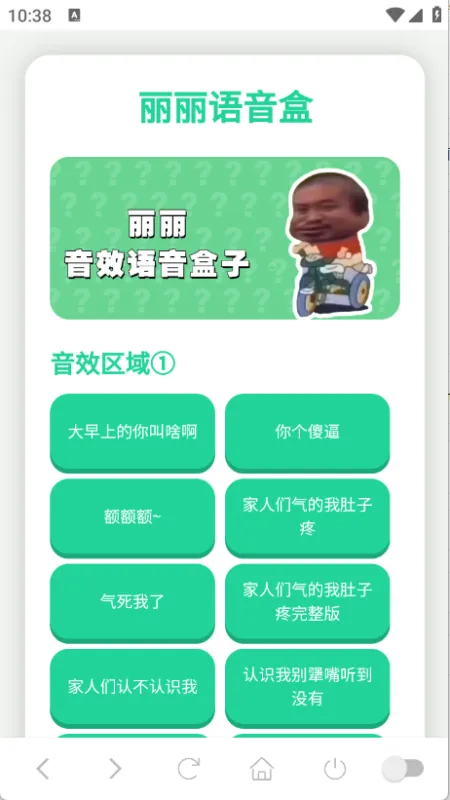 丽丽语音盒子手机版截图3