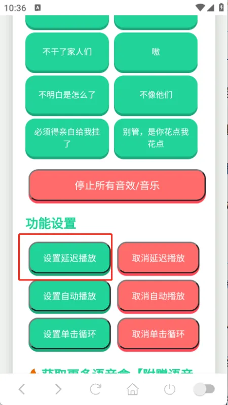 丽丽语音盒如何设置延迟播放